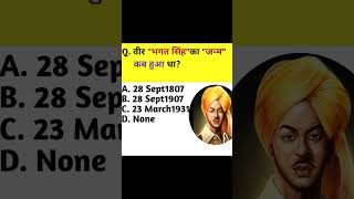 Bhagat Singh [upl. by Rigby]