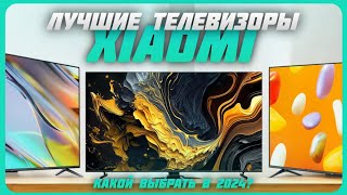 Лучшие телевизоры Xiaomi в 2024 году  Какой телевизор Сяоми купить [upl. by Ardin]