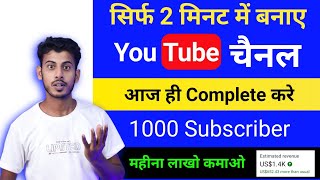 Youtube Channel Kaise Banaye  youtube channel kaise banaen  how to create a youtube channel [upl. by Nnylahs876]