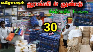 தீபாவளிக்கு பெரிய லாபம் பார்க்கலாம் லுங்கி amp துண்டு ₹30 முதல் lowprice lungi towels wholesale [upl. by Eugeniusz722]