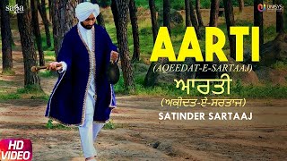 Aarti  Satinder Sartaj  8D AUDIO  8D NCS [upl. by Edith]