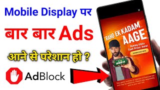 Mobile Screen Par Aane Wale Ads Ko Kaise Band Kare  How To Block Ads Android Mobile Screen [upl. by Mcgaw940]