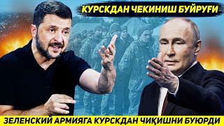 ЯНГИЛИК  КИЕВ УЗИНИ КУРСКДА ЖАНГ КИЛАЕТГАН АРМИЯСИГА ЧЕКИНИШ БУЙРУГИНИ БЕРДИ [upl. by Droffilc]