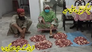 New Ghar main pehli EidQurbani k gosht k chat khisauHappy village couple [upl. by Nodyl]