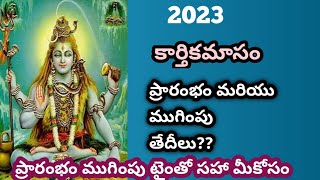 2023 karthika masam starting abd ending dates2023 karthika masam dates2023 karthika masam eppudu [upl. by Vaish]