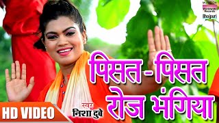 NISHA DUBEY  Pisat Pisat Roj Bhangiya  Chala Kaanwariya Baba Nagariya  BOL BAM 2017  HD VIDEO [upl. by Izawa]