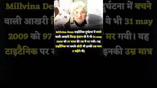 Millvina Dean टाइटैनिक knowledgefacts gktitanicgkinhindi gkkhansir itsgyanibaba iplamazing [upl. by Kra896]