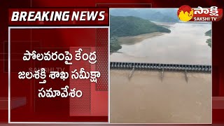 Union Jal Shakti Review On AP Polavaram Project  Jal Shakti Secretary Pankaj Kumar  SakshiTV [upl. by Draper]