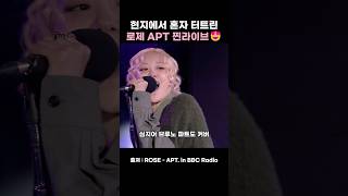 랩부터 보컬까지 다터트린 로제 현지 무대🥹 rosé brunomars apt vrew [upl. by Annaoj]