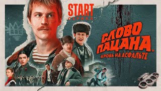 Песни из сериала «Слово пацана Кровь на асфальте» [upl. by Gladdie]