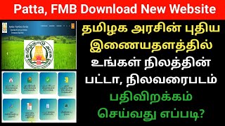 TN eservices New Website for Patta Chitta FMB TSLR Download  Gen Infopedia [upl. by Neened]