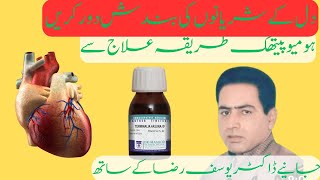 Remove heart blockage with homeopathic medicine Urduhindi [upl. by Dnaltroc]