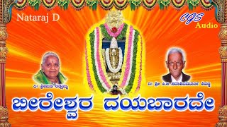 Beereshwara Dayabarade ಬೀರೇಶ್ವರ ದಯಬಾರದೆ [upl. by Taka915]