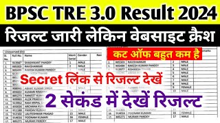 BPSC TRE 30 Result Check Kaise Kare  BPSC TRE 30 Result 2024 Kaise Dekhen [upl. by Ellan646]