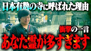 【心霊あり】最強占い師とガチお祓いに行ったらヤバすぎることが発覚しました。 [upl. by Iem]