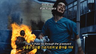 노래 한 곡으로 공포영화 한 편 뚝딱🔴Roe Kapara  Preacher 가사해석팝송추천 [upl. by Hyatt]