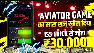 aviator game tricks  aviator game kaise khele  aviator game khelne ka tarika [upl. by Danyelle]