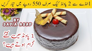 Moist 1 egg chocolate cake recipe  Perfect chocolate cake  By Sadia Asad [upl. by Letniuq19]