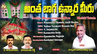 Ponnakal Ikonda Aneef Basha Thatvalu  అంత బాగ ఉన్నార మీరు  Hussain Das  Thatvalu Jayasindoor [upl. by Philine]