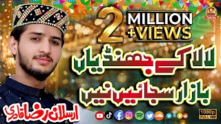 12 RabiUlAwal New Naat 2024 😘 La La ke Chandiya Bazar Sajae Ne  Arslan Raza Qadri Youtube Naat [upl. by Anitniuq]