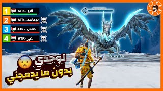 سولو ضد التنين 🐉 مادمجني [upl. by Roht]