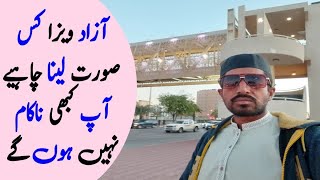 Basic Information For Azad Visa  Azad Visa of Saudi Arabia  Azad Visa Kya Hota Hai Visa Update ksa [upl. by Monagan]