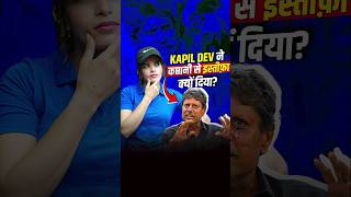 Why Did Kapil Dev Resign From Captaincy shorts [upl. by Llerahs]