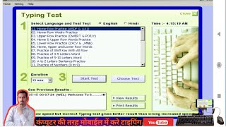 sonma Typing mobile me download kaise kare सोनमा टाइपिंग मोबाईल में कैसे डाउनलोड करे [upl. by Josiah213]