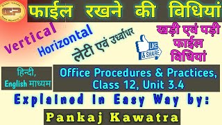 Horizontal Filing II Vertical File Method II Office Procedures and Practices II Pankaj Sir [upl. by Irena]