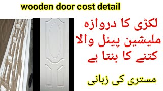 Plywood doors price in pakistan  plywood doors in pakistan  wooden doors [upl. by Balbur759]