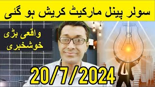 Latest Solar Panel Rates in Pakistan  Today Solar Panel Price in Pakistan [upl. by Nylyaj]