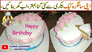 Birthday Cake Recipe Urdu Hindi How to Make Birthday Cake [upl. by Rhiamon]