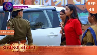 Anokhaa Bandhan  Full Episode 49  15 July 2024  Dangal TV [upl. by Yeo742]