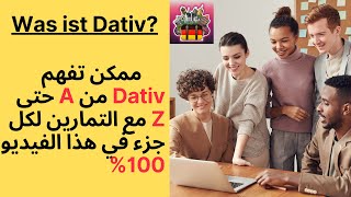 ممكن تفهم Dativ من A حتى Z مع التمارين لكل جزء في هذا الفيديو 100 [upl. by Yenitirb]