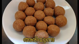 ariyunda recipe malayalam  അരിയുണ്ട [upl. by Aisac]