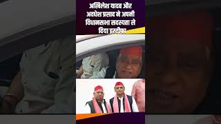 Akhilesh Yadav और Awadhesh Prasad ने अपनी विधानसभा सदस्यता से दिया इस्तीफा faizabad therajneeti [upl. by Shargel]