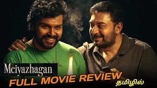 மெய்யழகன்  Full Movie Review in Tamil  Karthik Aravind swami Tamil Voice Universe [upl. by Franci]