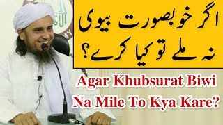 Agar Khubsurat Biwi na Mile to Kya Kare Mufti Tariq Masood Must Listen [upl. by Gladdie928]