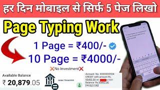 Page Typing Work From Home  Age16  No Investment  Anybody Can Apply [upl. by Sunda]