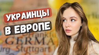 В Какой Стране БОЛЬШЕ ВСЕГО БЕЖЕНЦЕВ украинцывевропе ірландія біженцізукраїни [upl. by Nnylacissej]