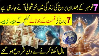 Big Change after 1 year Venus Transit in Sagittarius 7 Luckiest Zodiac Signs Astrology Prediction [upl. by Aokek]