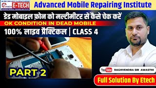 डेड मोबाइल फ़ोन को मल्टीमीटर से कैसे चेक करें Part 2  Dead Mobile  Class 4 [upl. by Cost]