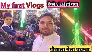 MY first vlogs गौशाला मेला पचम्बा गिरिडीह viralvideo यह मेला सबसे अलग है दूरदूर से आते है लोग देखे [upl. by Shaia]