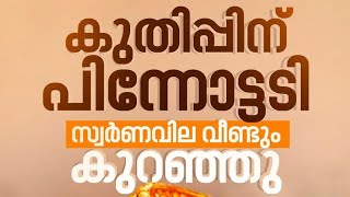 GOLD RATE KERALA 01112024  KERALA  MALAYALAM [upl. by Singleton]