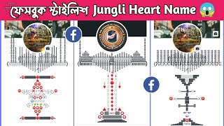 How To Create Stylish Jungli Heart Name Id On Facebook  How To Make Jungli Name On Facebook 2024 [upl. by Okeim]