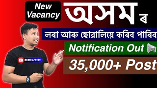 New Recruitment 2024  Best Government Jobs 2024  Assam Government Jobs 2024 [upl. by Anomas]