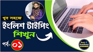 Typing Course Day 1  English Typing Full Course  Computer Keyboard Typing Bangla Tutorial [upl. by Alrahc923]