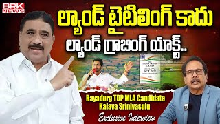 Rayadurg TDP MLA Candidate Kalava Srinivasulu Exclusive Interview  BRK News [upl. by Risay901]