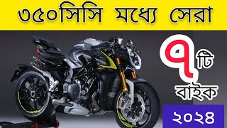 ৭ নতুন বাইক আসবে বাংলাদেশে ২০২৪  350cc  2024 Top7 Upcoming bike in Bangladesh  New bikes [upl. by Kendyl794]