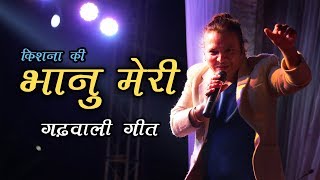 Bhanu Meri भानु म्येरी  Kishan Mahipal  Latest Uttarakhandi Garhwali Song [upl. by Ruscio]